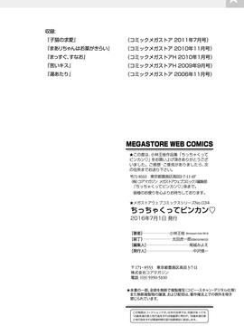 [小林王桂] ちっちゃくってビンカン_102