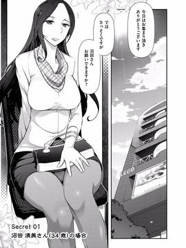 [大見武士] 淑女のひめごと～オンナたちの都市伝説～_007