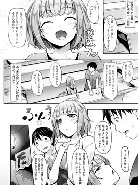 [中乃空] 恋ささやいて..._013