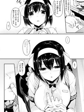 [中乃空] 恋ささやいて..._093