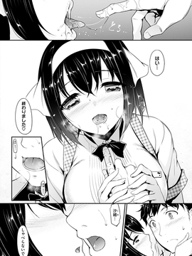[中乃空] 恋ささやいて..._095