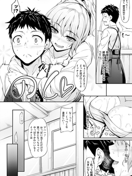 [中乃空] 恋ささやいて..._111