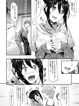 [中乃空] 恋ささやいて..._131