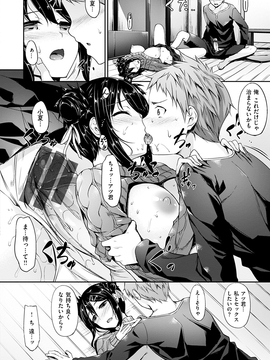 [中乃空] 恋ささやいて..._137