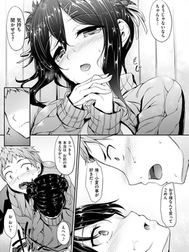 [中乃空] 恋ささやいて..._138