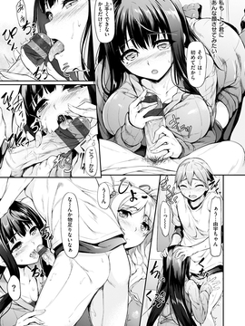 [中乃空] 恋ささやいて..._152
