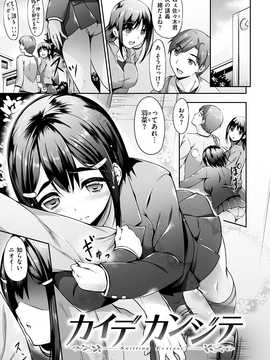 [中乃空] 恋ささやいて..._180