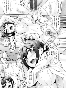 [中乃空] 恋ささやいて..._192