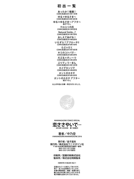 [中乃空] 恋ささやいて..._219