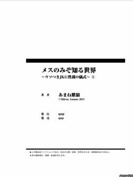 [あまね紫狼] メスのみぞ知る世界 ch.6[伊織漢化組]_078