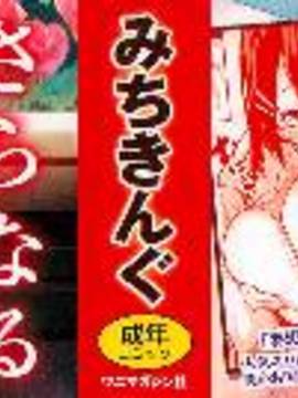[風與ahei與死神與HT大叔汉化组][みちきんぐ] 主従えくすたしー_004