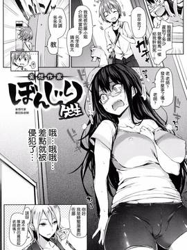 [風與ahei與死神與HT大叔汉化组][みちきんぐ] 主従えくすたしー_016