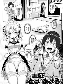 [風與ahei與死神與HT大叔汉化组][みちきんぐ] 主従えくすたしー_069