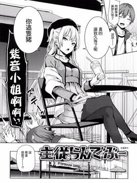 [風與ahei與死神與HT大叔汉化组][みちきんぐ] 主従えくすたしー_109