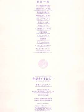 [風與ahei與死神與HT大叔汉化组][みちきんぐ] 主従えくすたしー_238
