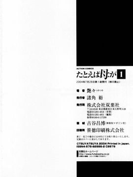 [艶々〗たとえば母が1_M.F.S_003-01_194