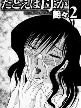[艶々〗たとえば母が2_M.F.S_003-02_003