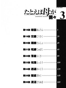 [艶々]たとえば母が3_M.F.S_003-03_004