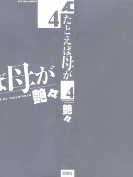[艶々]たとえば母が4_M.F.S_003-04_002
