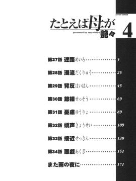 [艶々]たとえば母が4_M.F.S_003-04_004