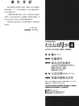 [艶々]たとえば母が4_M.F.S_003-04_194