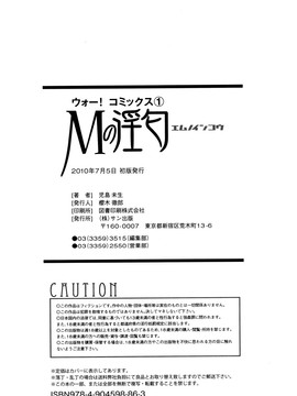 [児島未生] Mの淫匂_244