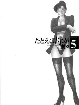 [艶々]たとえば母が5_M.F.S_003-05_028