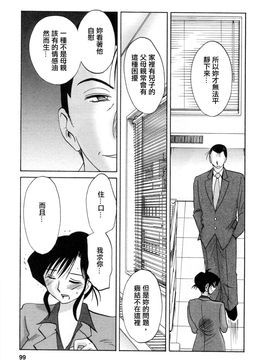 [艶々]たとえば母が5_M.F.S_003-05_099