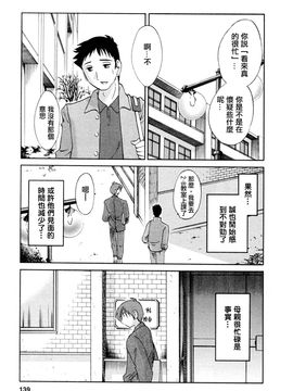 [艶々]たとえば母が5_M.F.S_003-05_139