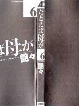 [艶々] たとえば母が6_M.F.S_003-06_002