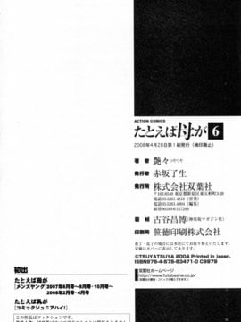 [艶々] たとえば母が6_M.F.S_003-06_194