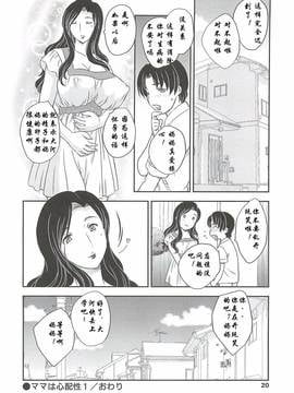 [飛龍乱] ママは心配性第1-7章[空想少年汉化]_1.16