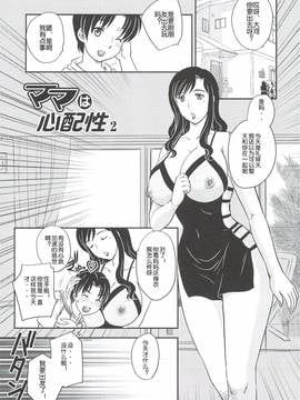 [飛龍乱] ママは心配性第1-7章[空想少年汉化]_2.1