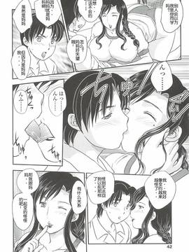 [飛龍乱] ママは心配性第1-7章[空想少年汉化]_3.6