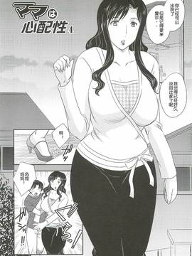 [飛龍乱] ママは心配性第1-7章[空想少年汉化]_4.2