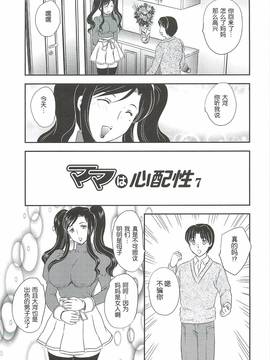[飛龍乱] ママは心配性第1-7章[空想少年汉化]_7.9