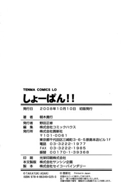 [4K掃圖組][朝木貴行] しょーぱん!!_239