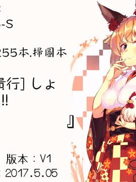[4K掃圖組][朝木貴行] しょーぱん!!_241