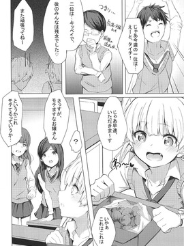 (COMIC1☆11) [grand-slum (キュアスラム)] 男子と遊ぼっ☆ (アイドルマスター シンデレラガールズ)_003