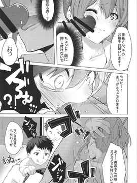 (COMIC1☆11) [grand-slum (キュアスラム)] 男子と遊ぼっ☆ (アイドルマスター シンデレラガールズ)_014