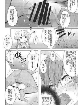 (COMIC1☆11) [grand-slum (キュアスラム)] 男子と遊ぼっ☆ (アイドルマスター シンデレラガールズ)_015