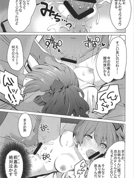 (COMIC1☆11) [grand-slum (キュアスラム)] 男子と遊ぼっ☆ (アイドルマスター シンデレラガールズ)_016
