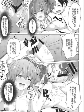 (COMIC1☆11) [grand-slum (キュアスラム)] 男子と遊ぼっ☆ (アイドルマスター シンデレラガールズ)_020