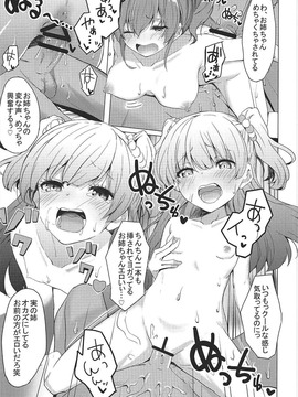 (COMIC1☆11) [grand-slum (キュアスラム)] 男子と遊ぼっ☆ (アイドルマスター シンデレラガールズ)_024
