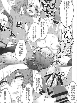 (COMIC1☆11) [grand-slum (キュアスラム)] 男子と遊ぼっ☆ (アイドルマスター シンデレラガールズ)_026