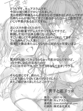 (COMIC1☆11) [grand-slum (キュアスラム)] 男子と遊ぼっ☆ (アイドルマスター シンデレラガールズ)_028