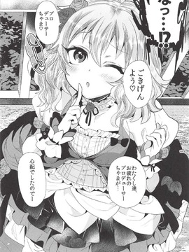 [むのめり亭(むのめりくん)] キンパツプチママアイドル (アイドルマスター シンデレラガールズ)_005