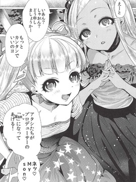 [むのめり亭(むのめりくん)] キンパツプチママアイドル (アイドルマスター シンデレラガールズ)_006