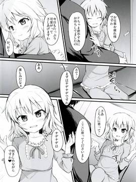 [うぃんどと～ん (さふぃ)] 桃華といつでもイチャイチャしたい! (アイドルマスター シンデレラガールズ) [Digital]_03