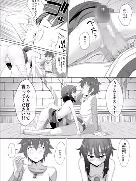 [へいこと] この可愛らしい貧乳に救済を！(この素晴らしい世界に祝福を!) [Digital]_16